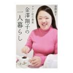  cиндром Дауна. документ дом Kanazawa sho .. один человек жизнь | Kanazawa ..