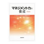 マネジメント力の養成／コーポレート・マネジメント研究会