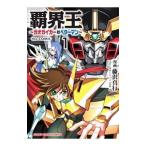 ...~ GaoGaiGar на Betterman ~ the COMIC 1| Fujisawa подлинный line 