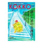 KOKKO 第27号／日本国家公務員労働組合連合会