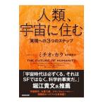  человек вид, космос ...|KakuMichio