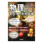  физика. все . понимать книга@| наука . Gakken . клуб 