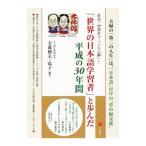 [ мир. японский язык учеба человек ].... эпоха Heisei. 30 лет | Омори Kazuo 