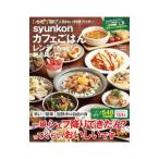 syunkonカフェごはん レンジでもっと!絶品レシピ/山本ゆり
