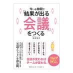  сейчас .. компания .[ результат . выходить собрание ]....| Ikemoto ..