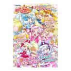 HUGっと！プリキュアオフィシャルコンプリートブック／学研プラス