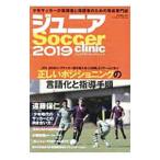  Junior Soccer clinic 2019| Baseball * журнал фирма 