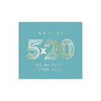 嵐/5×20 All the BEST!! 1999−2019(初回限定盤2)