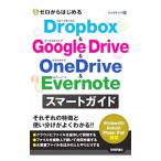Ｄｒｏｐｂｏｘ ＆ Ｇｏｏｇｌｅ Ｄｒｉｖｅ ＆ ＯｎｅＤｒｉｖｅ ＆ Ｅｖｅｒｎｏｔｅスマートガイド／リンクアップ