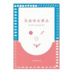  общество . косметика | Hagi . Kentarou 