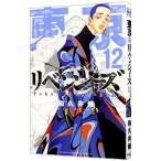 東京卍リベンジャーズ 12/和久井健