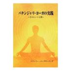 pa язык Jarry *yo-ga. практика |Medhasananda