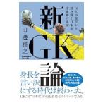  новый GK теория | рисовое поле сторона ..