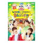 DVD／ＮＨＫおかあさんといっしょ ファミリーコンサート しあわせのきいろい・・・なんだっけ？！