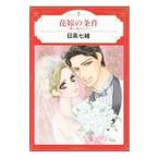  невеста. условия ~ love .....~| день высота 7 .