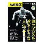 KAMINOGE vol.85|KAMINOGE редактирование часть [ сборник ]