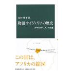  история naije задний. история | остров рисовое поле . flat 