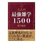  взрослый сильнейший широкие познания 1500| широкие познания общий .