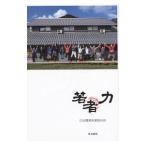 . человек сила | Япония сельское хозяйство газета 