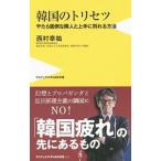  Корея. руководство пользователя | запад ...