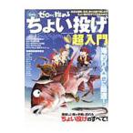  Zero из начало . слегка бросание супер введение | cosmic выпускать 