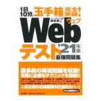 Web тест сильнейший рабочая тетрадь *21 год версия |.книга@ новый 2 