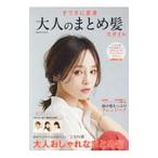 Yahoo! Yahoo!ショッピング(ヤフー ショッピング)すてきに変身大人のまとめ髪スタイル／コスミック出版