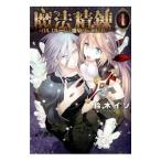 魔法精錬 ガルナルージュと雛菊亭のエルッカ (1〜3巻セット)/鈴木イゾ 魔法精錬 ガルナルージュと雛菊亭のエルッカ (1〜3巻セット)/鈴木イゾ