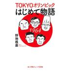 TOKYO Olympic впервые . история |. земля ..