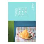 台湾レトロ氷菓店／チェンハリー