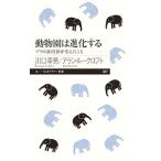  зоопарк. эволюция делать |RoocroftAlan