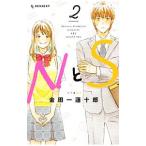 NとS 2／金田一蓮十郎