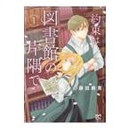  договоренность. библиотека. одна сторона ..1| глициния рисовое поле лен .