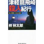  Цу легкий дракон . мыс . человек путешествие |.. Taro 