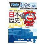  Doraemon общество world почему? почему? японская история | глициния .*F* не 2 самец 