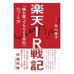  Rakuten IR военная история | Ichikawa ..