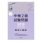  средний осмотр 2 класс экзамен проблема 2019 год версия | Япония китайский язык сертификация ассоциация 