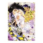 ショッピング獣王 獣王と失われた王女の秘密愛／花川戸菖蒲