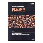  Mark тип обобщенный рабочая тетрадь история Японии B 2020| Kawaijuku 