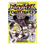  Battle * Brave sVS... змея .. человек gmo| Ono выставка .