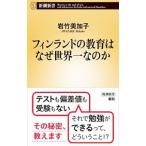  Финляндия. образование. почему мир один .. .| скала бамбук прекрасный ..