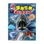  приключения! глубокий море живое существо ... книжка |WILL... интеллектуальное развитие изучение место 