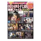  Корея историческая драма новейший файл 2020| cosmic выпускать 