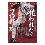 . трещина . Professional Baseball | Professional Baseball подлинный .. Akira комитет 
