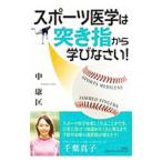  спорт медицина. .. палец из .....!| средний ..