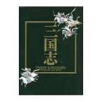 三国志／東京国立博物館