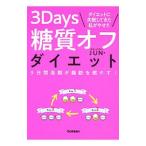 3Days сахар качество off диета | корпус mei машина JUN