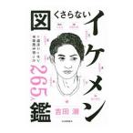 ku.. нет ike men иллюстрированная книга | Yoshida .