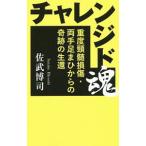  "Challenge" do душа |....