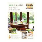  Tokyo Cafe день мир | офис * clio 